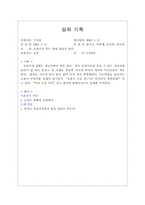[유아교육] 24개월 아동관찰보고서-8