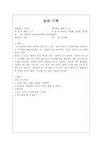 [유아교육] 24개월 아동관찰보고서-9