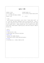 [유아교육] 24개월 아동관찰보고서-10