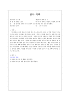 [유아교육] 24개월 아동관찰보고서-11