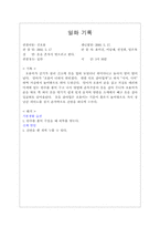 [유아교육] 24개월 아동관찰보고서-12