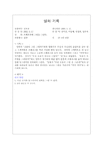 [유아교육] 24개월 아동관찰보고서-13