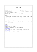 [유아교육] 24개월 아동관찰보고서-14