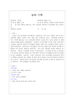 [유아교육] 24개월 아동관찰보고서-15