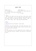 [유아교육] 24개월 아동관찰보고서-16