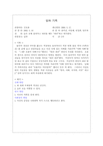 [유아교육] 24개월 아동관찰보고서-17