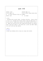 [유아교육] 24개월 아동관찰보고서-18