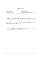 [유아교육] 24개월 아동관찰보고서-19