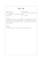 [유아교육] 24개월 아동관찰보고서-20