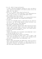 [유아교육] 미술치료-2