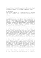[유아교육]루소의 교육사상-2