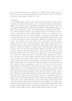 [유아교육]루소의 교육사상-3