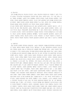 [유아교육]루소의 교육사상-4