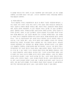 [유아교육]루소의 교육사상-5