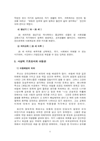[유아교육]루소의 교육사상과 이론 그리고 에밀의 유아기-6