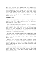 [유아교육]루소의 교육사상과 이론 그리고 에밀의 유아기-8