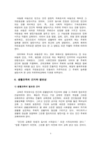 [유아교육]루소의 교육사상과 이론 그리고 에밀의 유아기-9