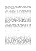 [유아교육]루소의 교육사상과 이론 그리고 에밀의 유아기-10