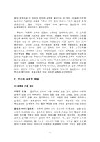 [유아교육]루소의 교육사상과 이론 그리고 에밀의 유아기-11