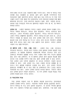 [유아교육]루소의 교육사상과 이론 그리고 에밀의 유아기-12