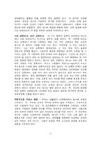 [유아교육]루소의 교육사상과 이론 그리고 에밀의 유아기-13