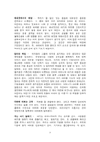 [유아교육]루소의 교육사상과 이론 그리고 에밀의 유아기-14