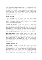 [유아교육]루소의 교육사상과 이론 그리고 에밀의 유아기-15