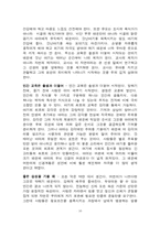 [유아교육]루소의 교육사상과 이론 그리고 에밀의 유아기-16