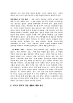 [유아교육]루소의 교육사상과 이론 그리고 에밀의 유아기-17