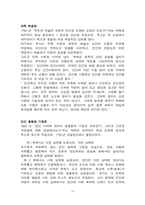 [유아교육]루소의 교육사상과 이론 그리고 에밀의 유아기-18