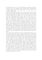 [유아교육]몬테소리의 유아관과 전통적인 유아관에 대해 비교-2