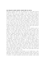 [유아교육]몬테소리의 유아관과 전통적인 유아관에 대해 비교-3