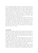 [유아교육]몬테소리의 유아관과 전통적인 유아관에 대해 비교-4