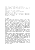 [유아교육]몬테소리의 유아관과 전통적인 유아관에 대해 비교-9