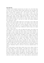 [유아교육]몬테소리의 유아관과 전통적인 유아관에 대해 비교-13
