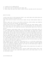 [유아교육]슈타이너의 발도르프 학교에 대해-6
