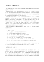 [유아교육]프로젝트 접근법-11