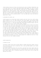 [유아교육]프로젝트접근법의 개념과 철학-2