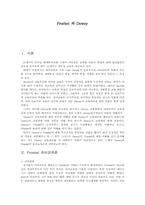 [유아교육론] 프뢰벨 Froebel 과 듀이 Dewey 유아교육론-1