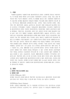 [사회복지실천론] 제5장 관계론-2