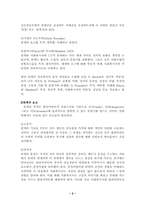 [사회복지실천론] 제5장 관계론-3