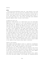 [사회복지실천론] 제5장 관계론-9