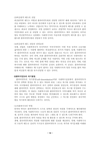 [사회복지실천론] 제5장 관계론-11