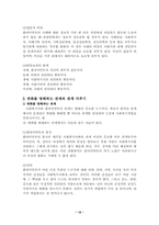 [사회복지실천론] 제5장 관계론-13