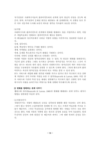 [사회복지실천론] 제5장 관계론-15
