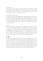 [사회복지실천론] 제5장 관계론-16