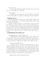 [아동복지] 가정위탁 및 입양아동의 복지실천-2