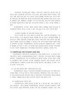 [아동복지] 가정위탁 및 입양아동의 복지실천-3