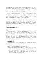 [아동복지] 가정위탁 및 입양아동의 복지실천-5