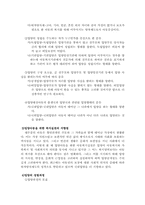 [아동복지] 가정위탁 및 입양아동의 복지실천-6